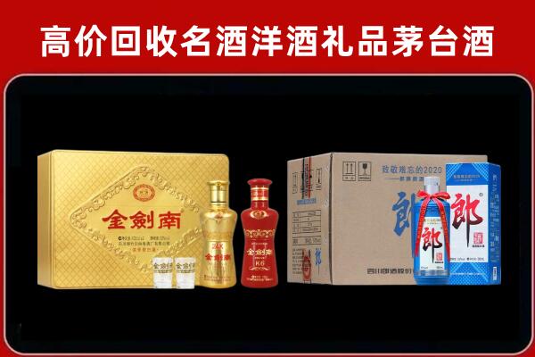 黔西南州兴仁市回收剑南春酒